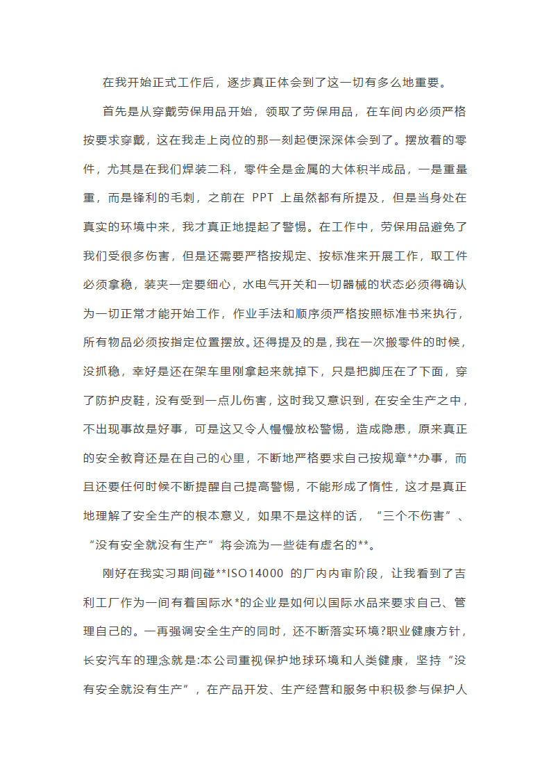 车间焊接技术工作总结第12页