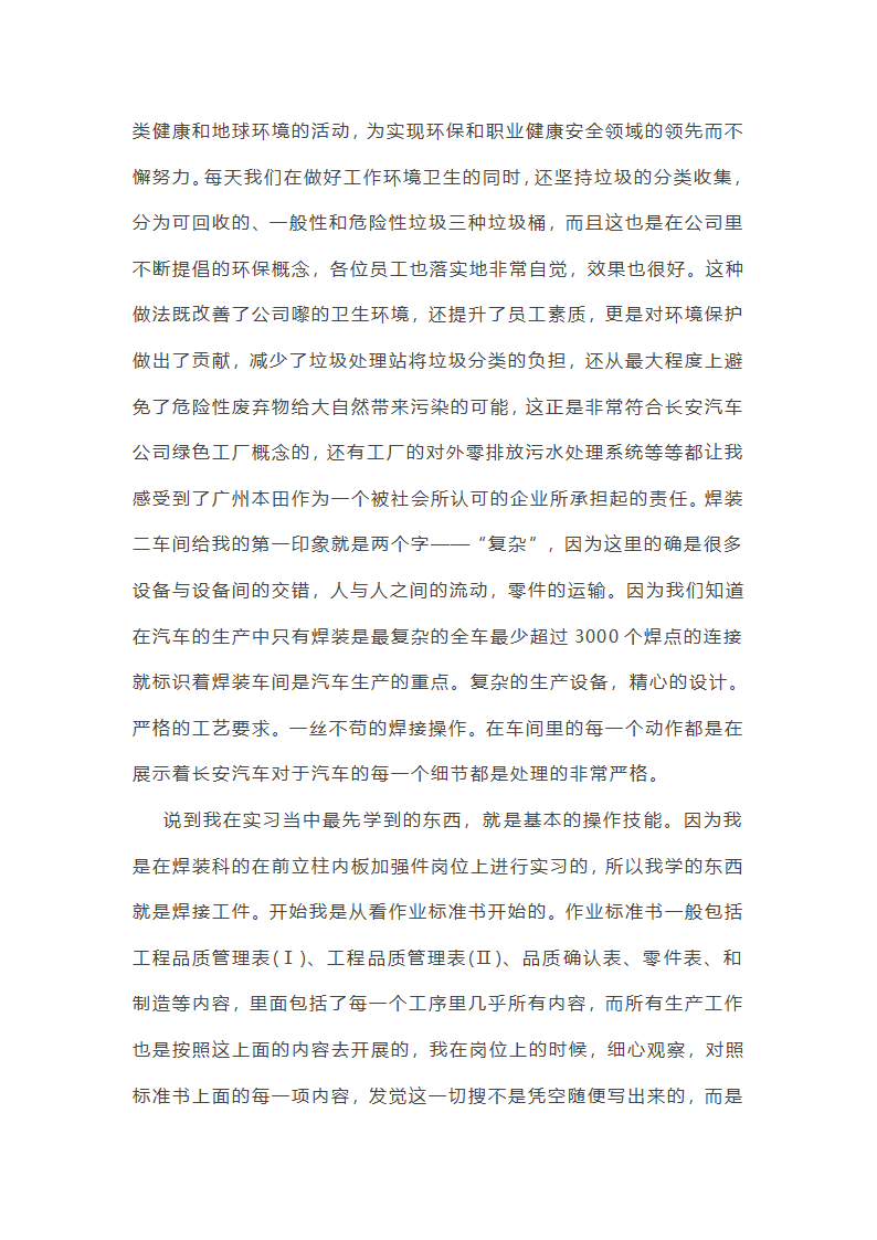 车间焊接技术工作总结第13页