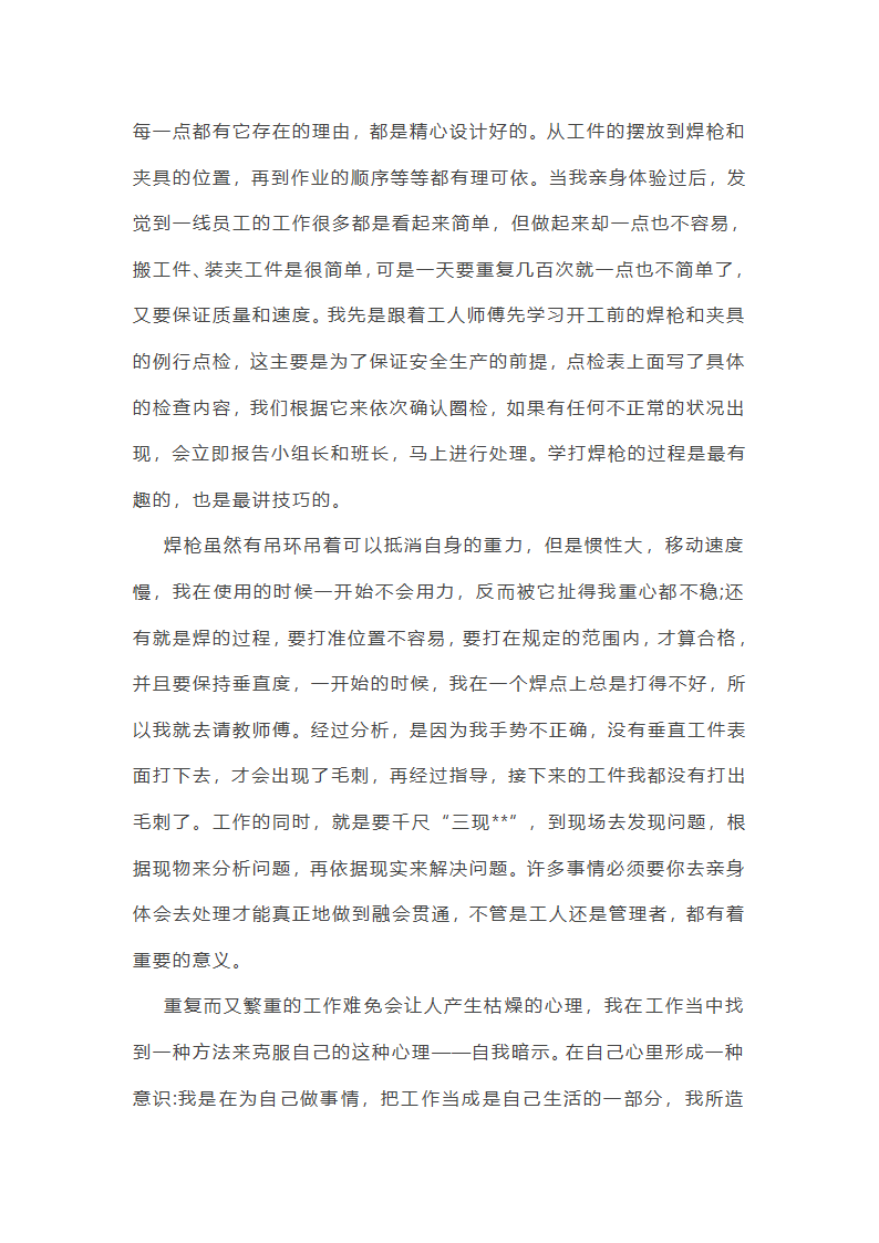 车间焊接技术工作总结第14页