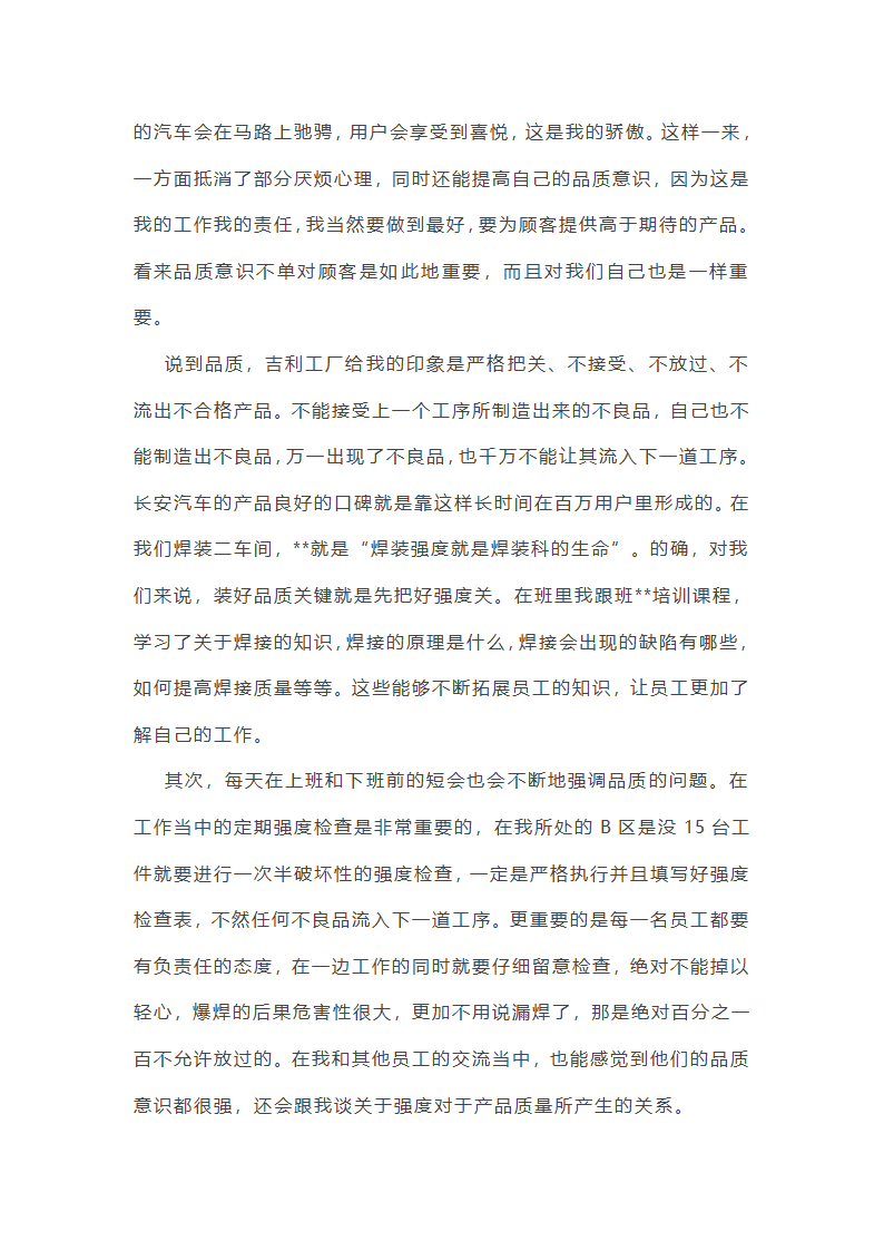 车间焊接技术工作总结第15页