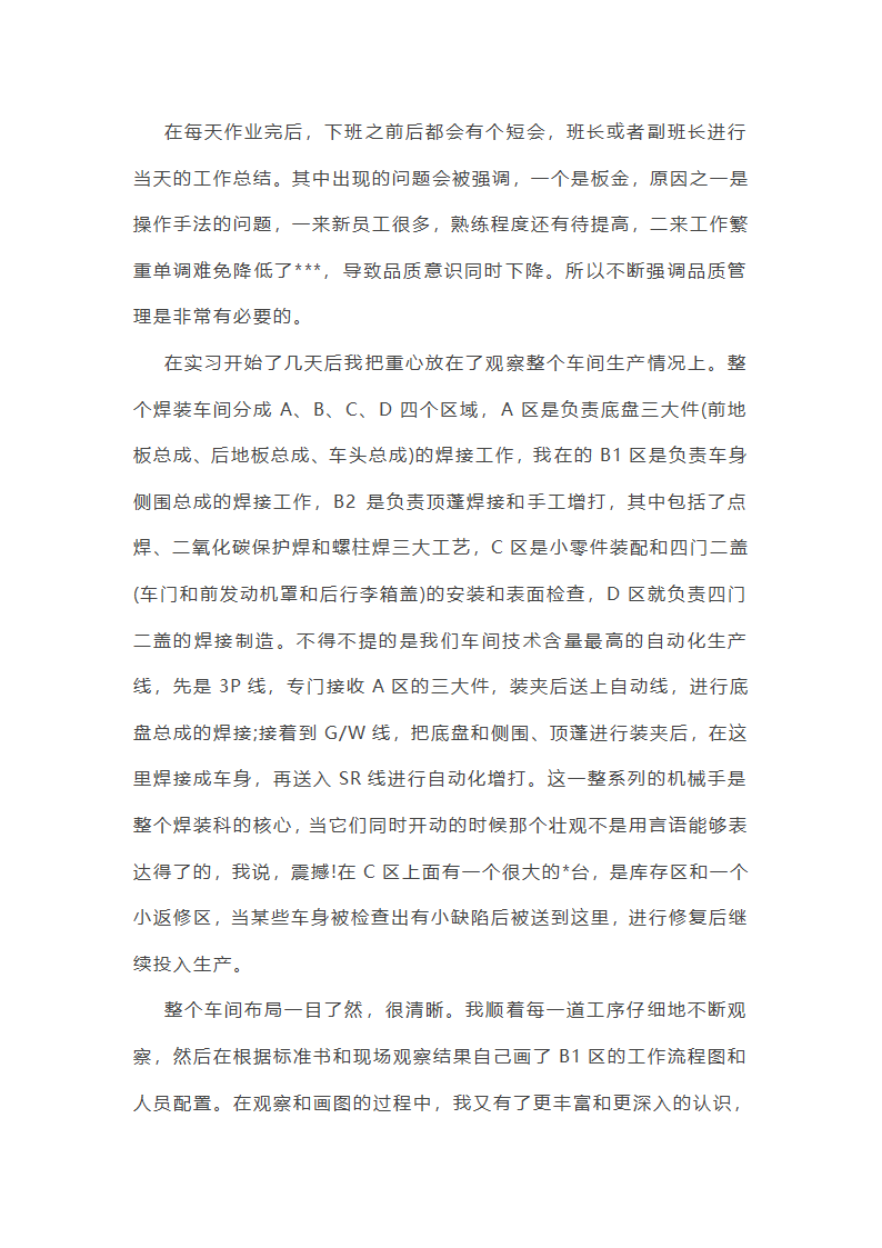 车间焊接技术工作总结第16页