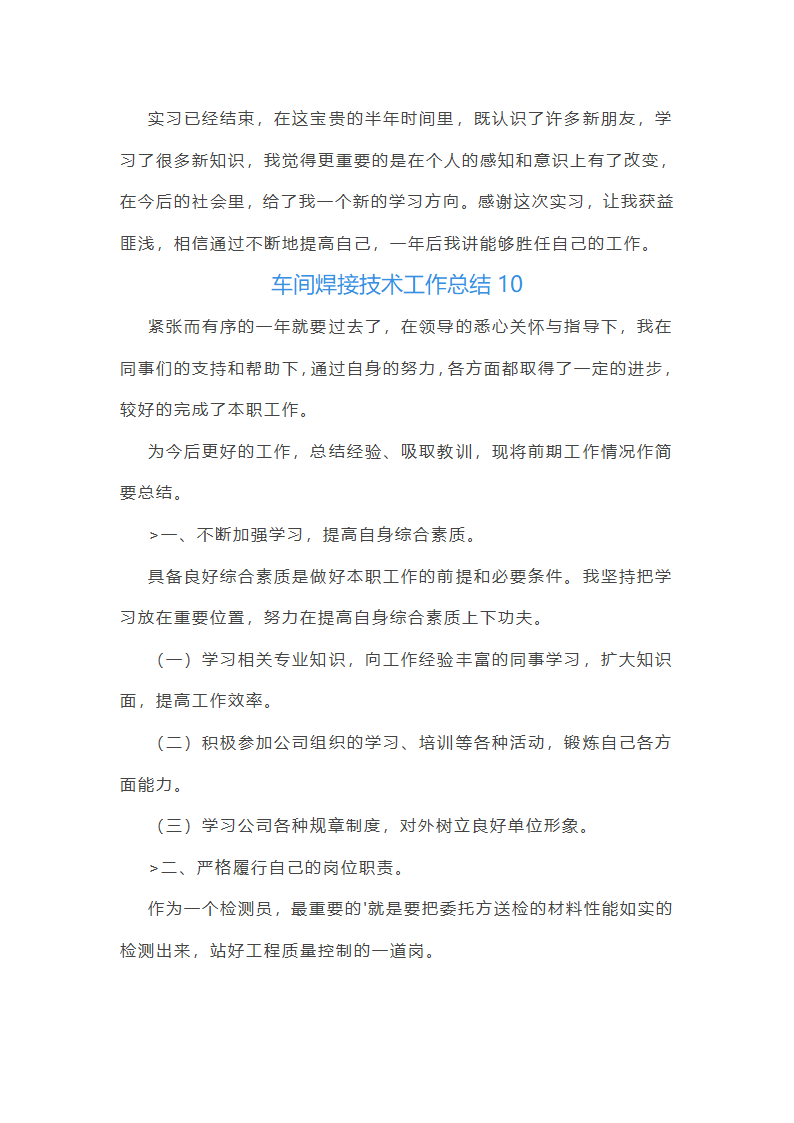 车间焊接技术工作总结第18页