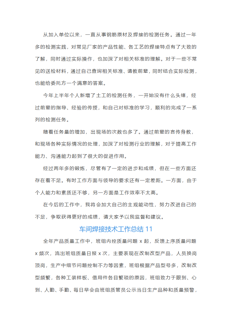 车间焊接技术工作总结第19页