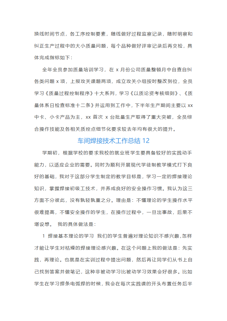 车间焊接技术工作总结第20页