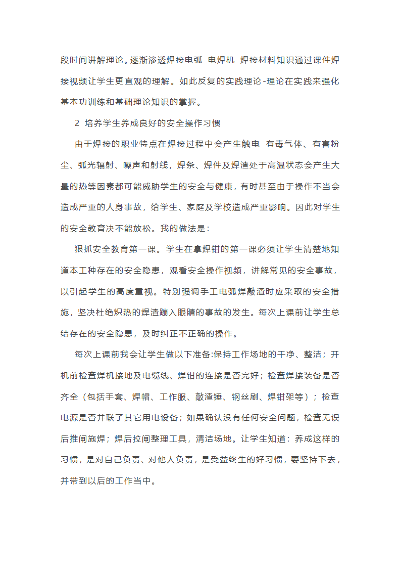 车间焊接技术工作总结第21页
