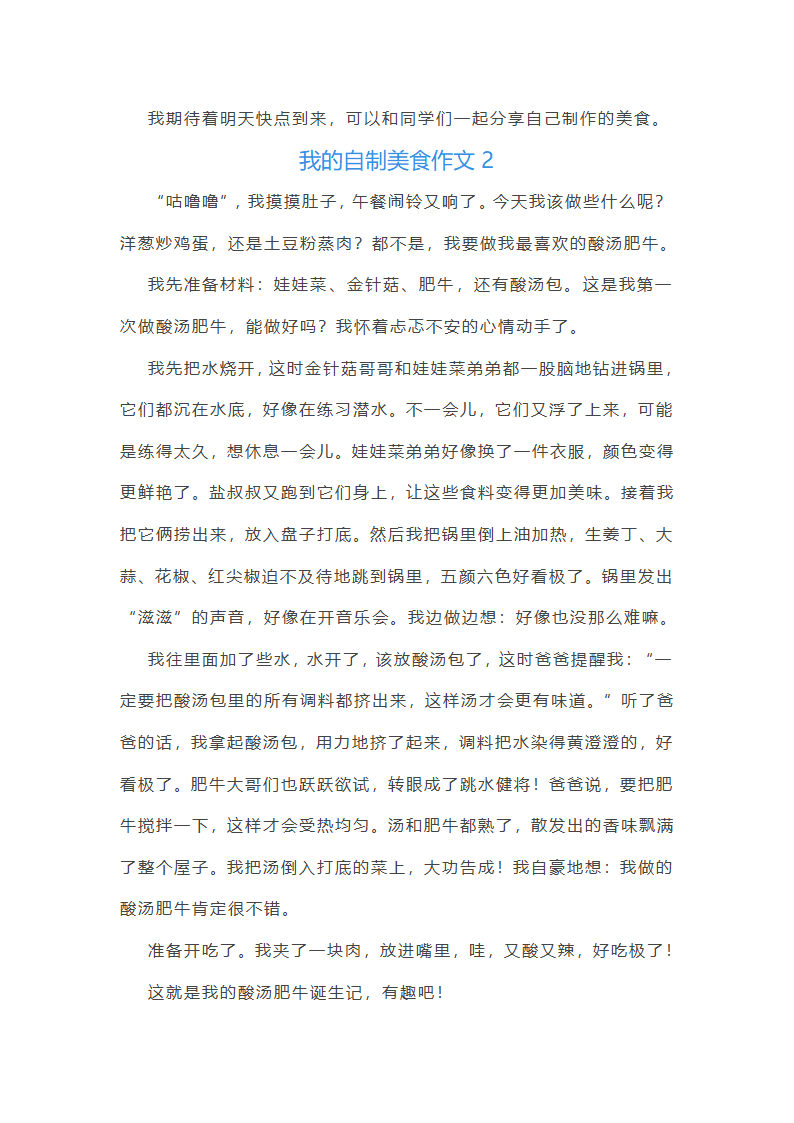 我的自制美食作文（二十篇）第2页