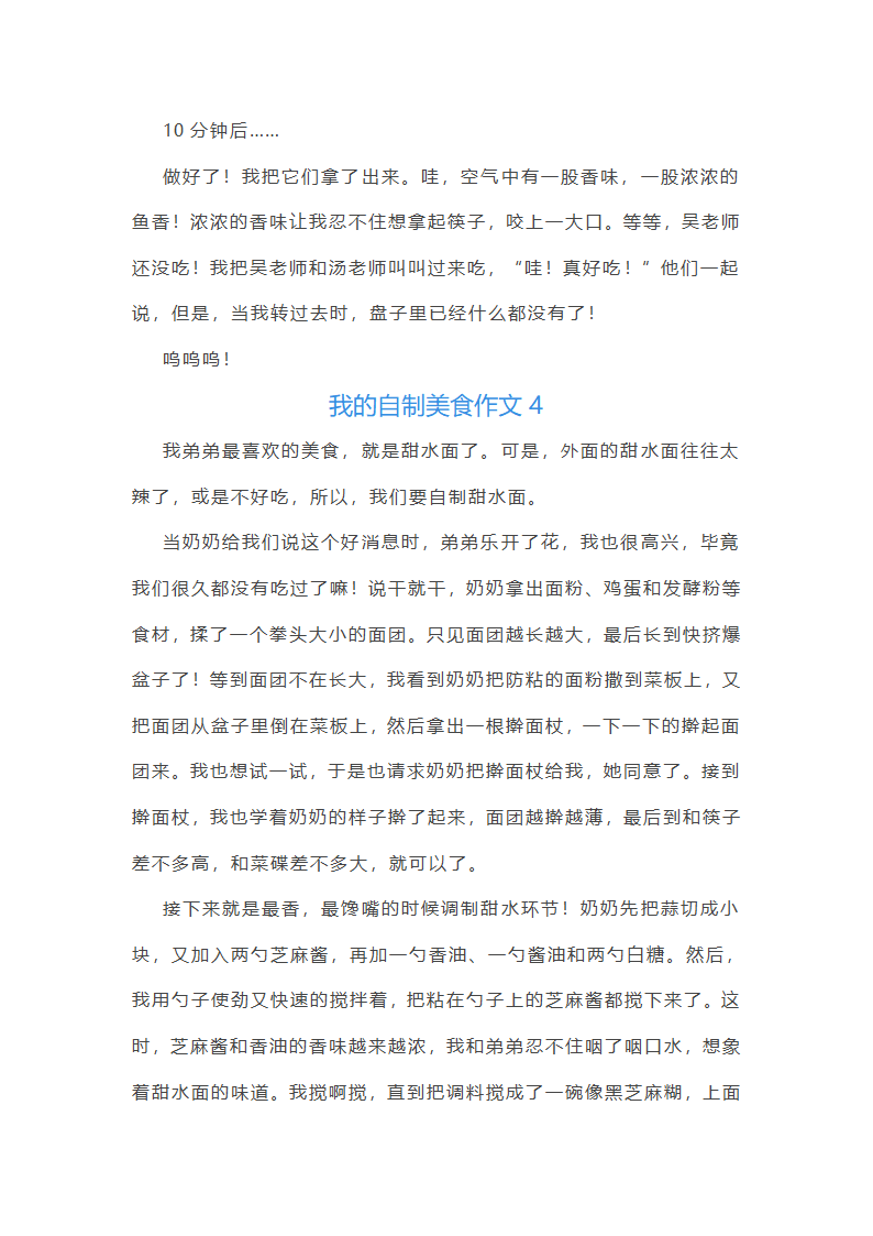 我的自制美食作文（二十篇）第4页