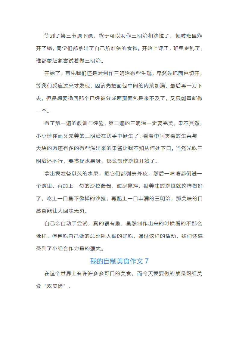我的自制美食作文（二十篇）第7页