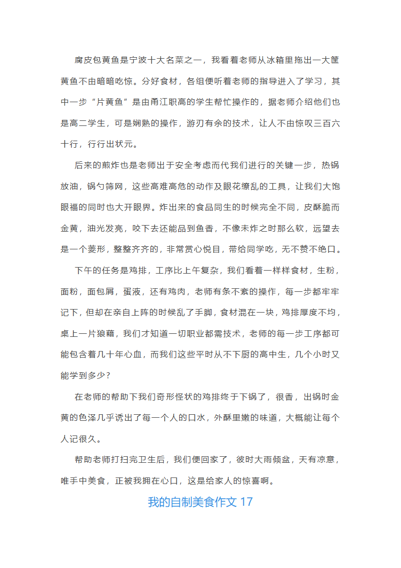 我的自制美食作文（二十篇）第18页