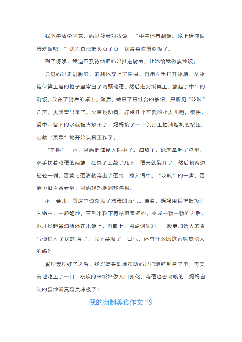 我的自制美食作文（二十篇）第20页