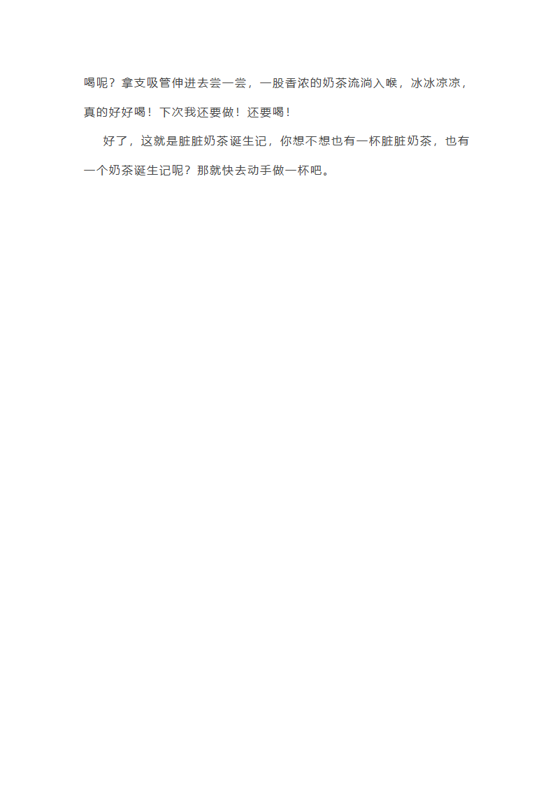 我的自制美食作文（二十篇）第23页