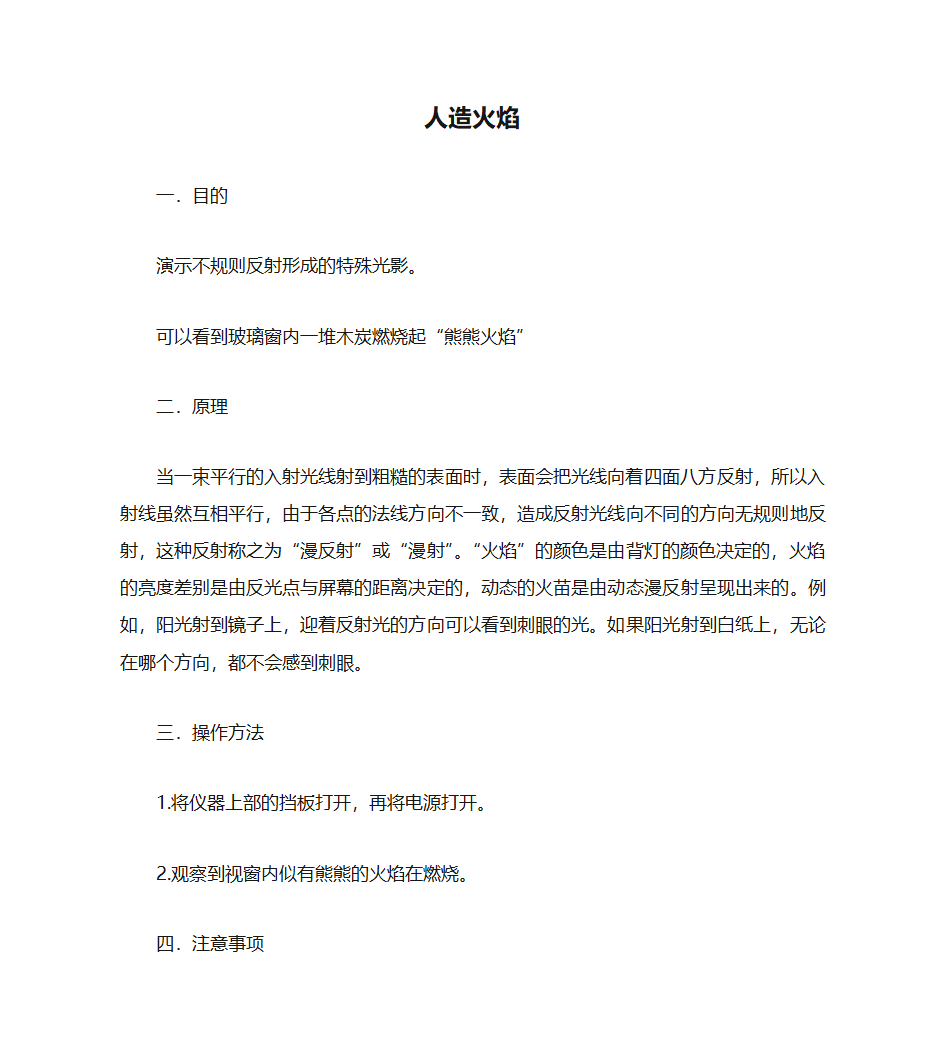 人造火焰第1页