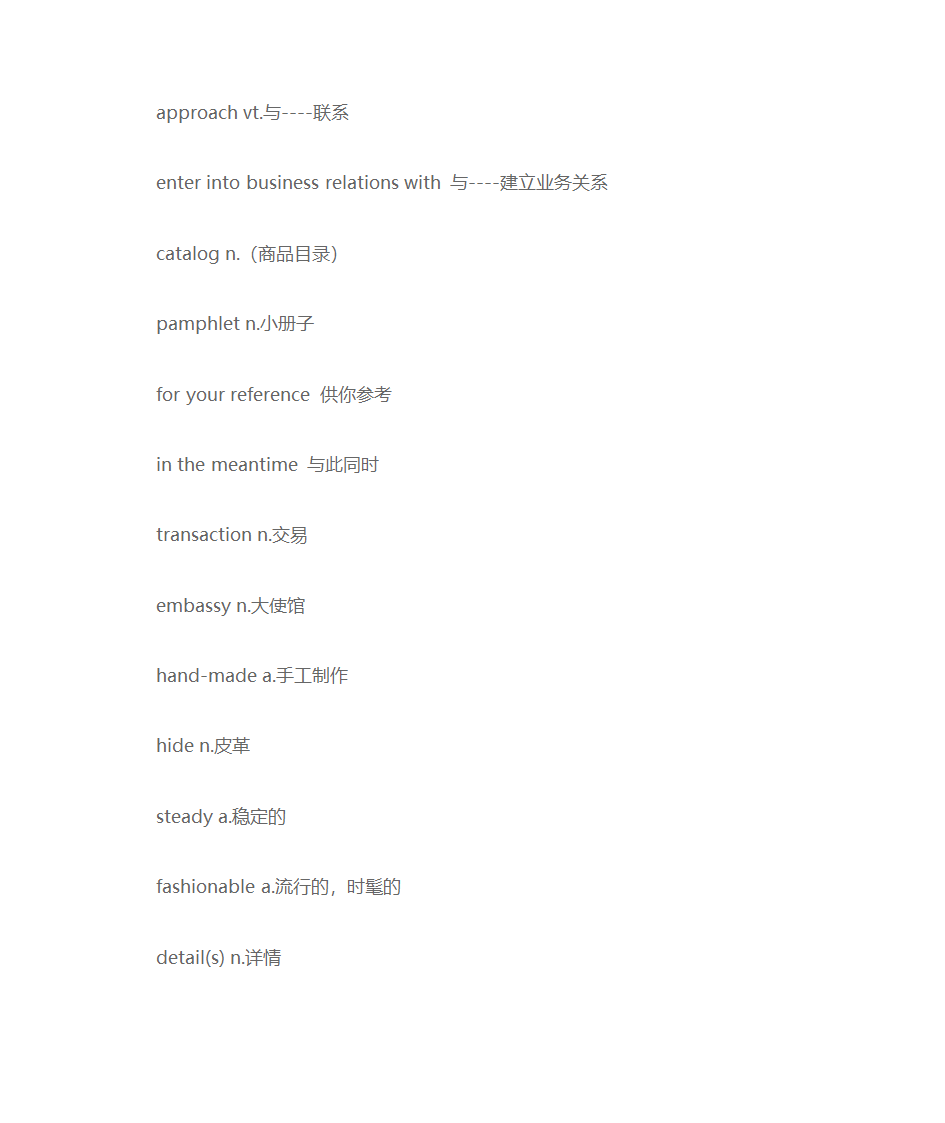 外贸英语函电范本第4页