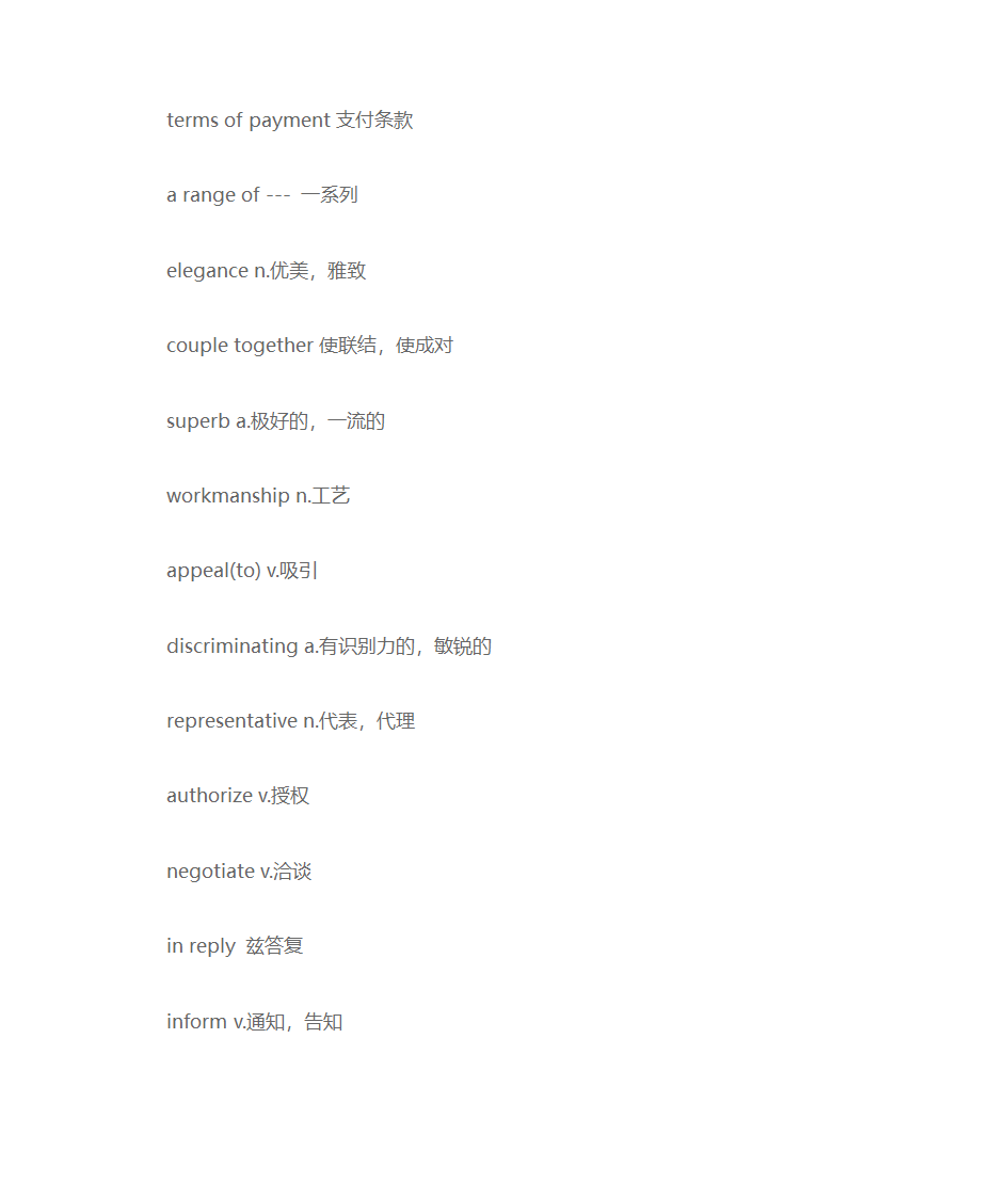 外贸英语函电范本第5页