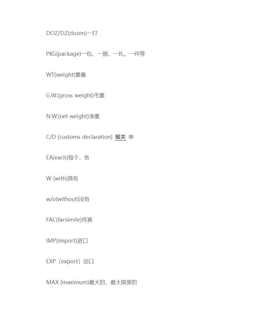 外贸英语函电范本第7页