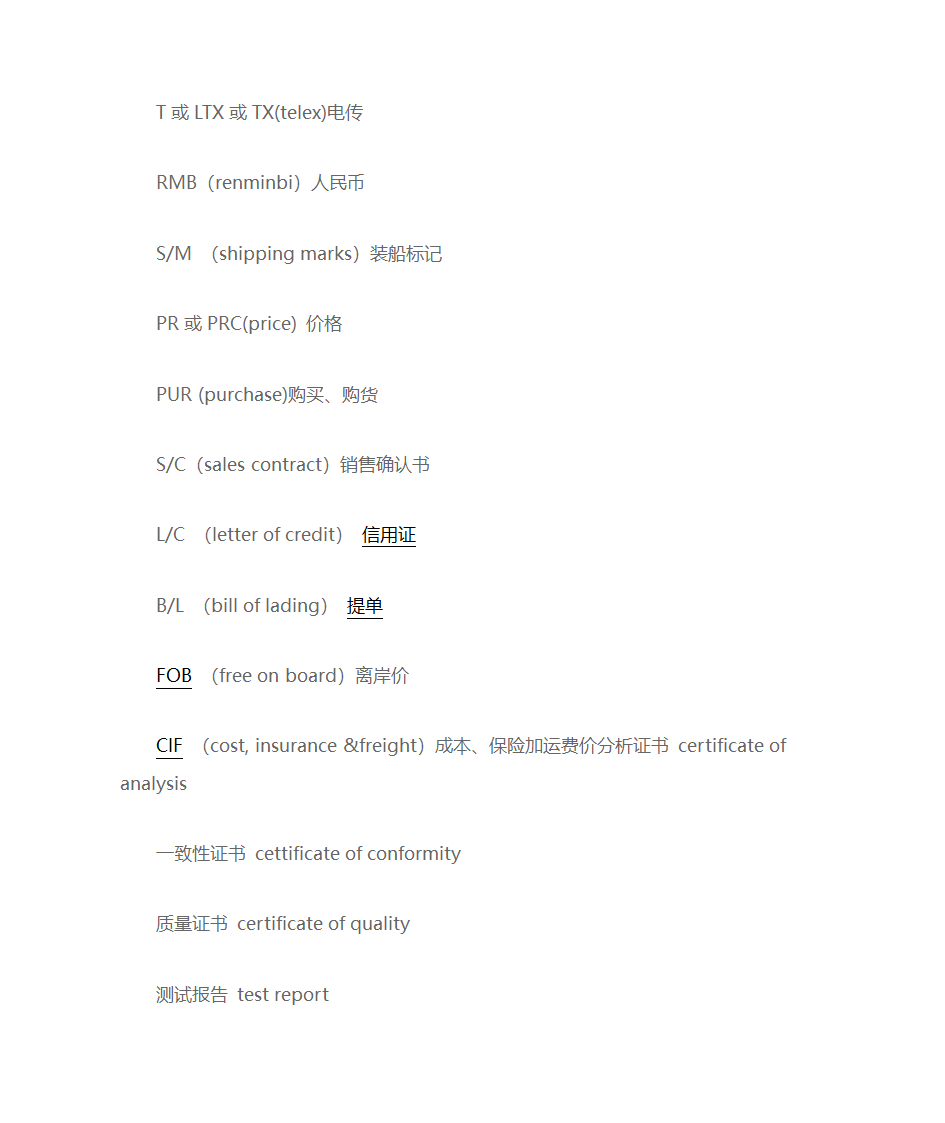 外贸英语函电范本第9页