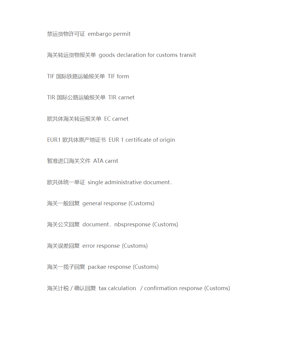 外贸英语函电范本第29页