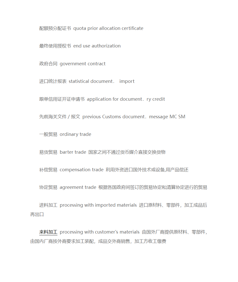 外贸英语函电范本第30页