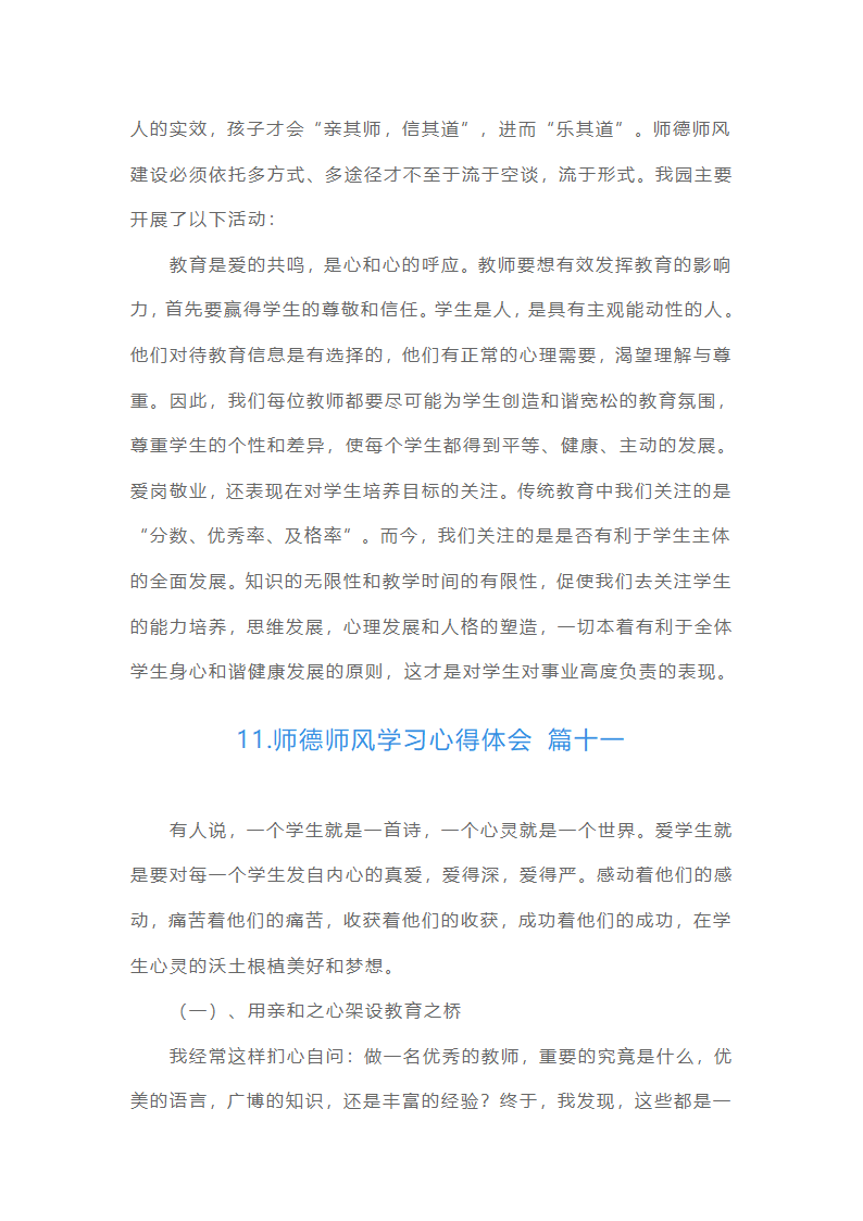师德师风学习心得体会（通用15篇）第25页
