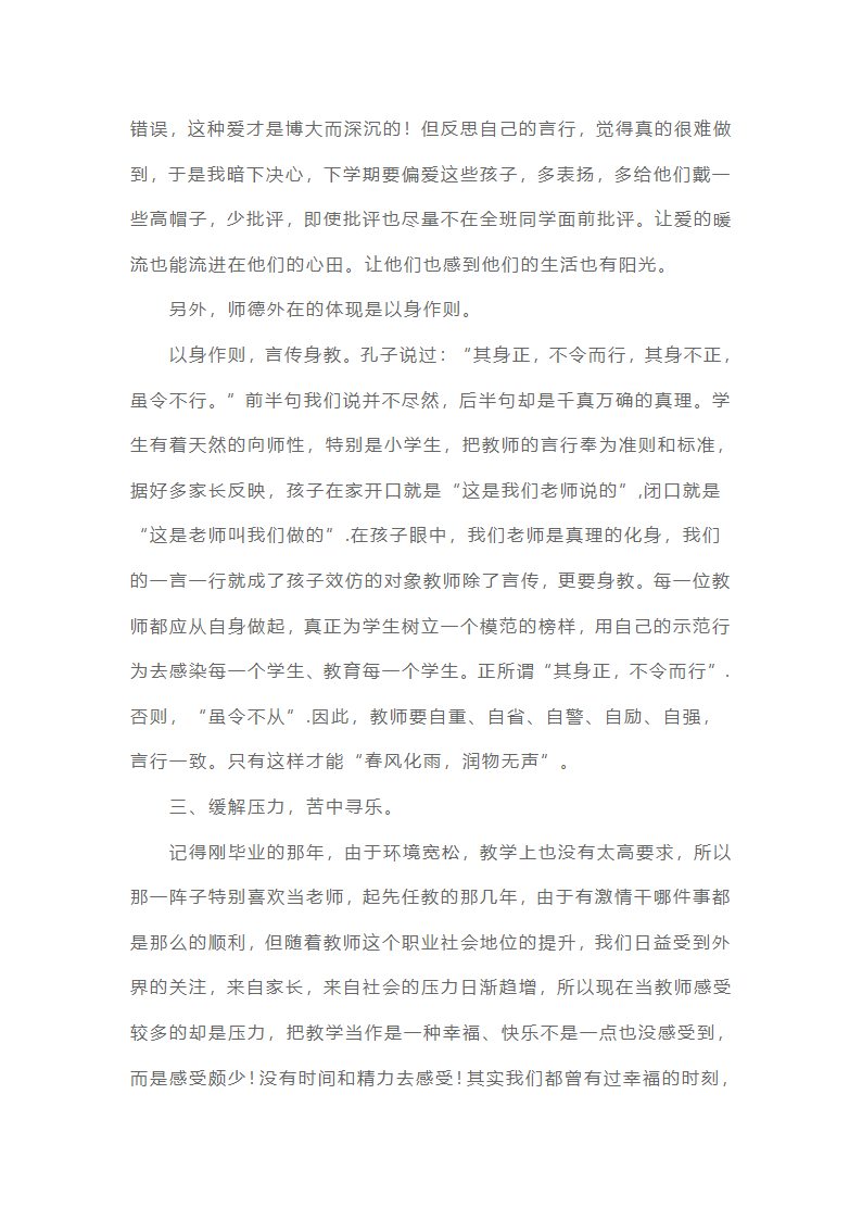 师德师风学习心得体会（通用15篇）第30页