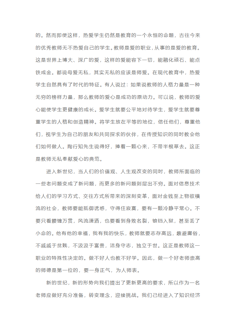师德师风学习心得体会（通用15篇）第36页