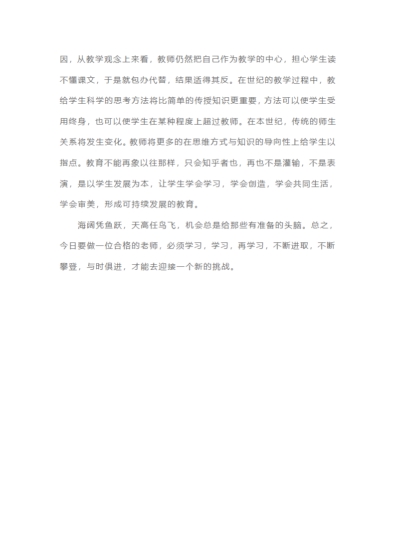 师德师风学习心得体会（通用15篇）第38页