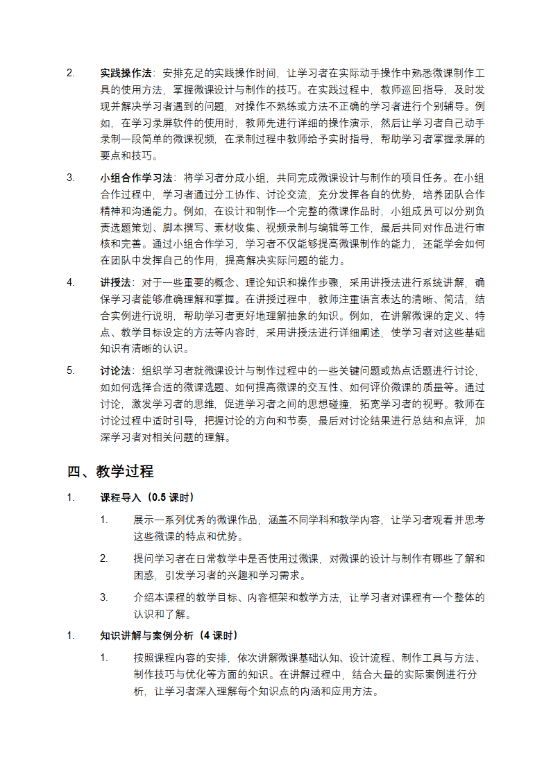 微课设计与制作技巧教学第4页