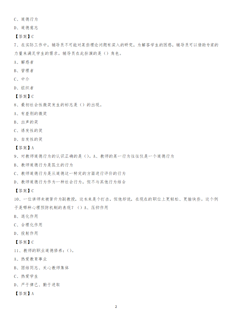南阳师范学院招聘考试第2页