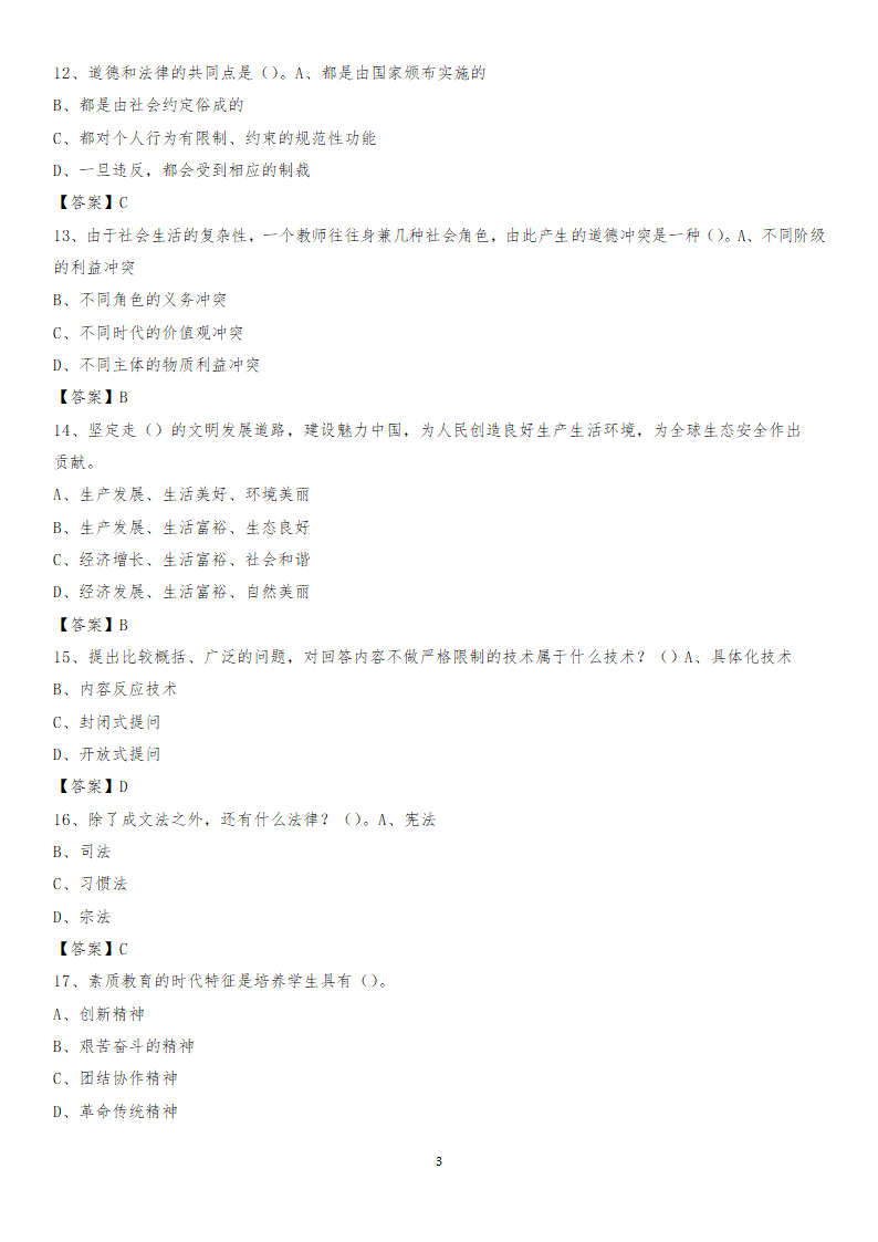 南阳师范学院招聘考试第3页