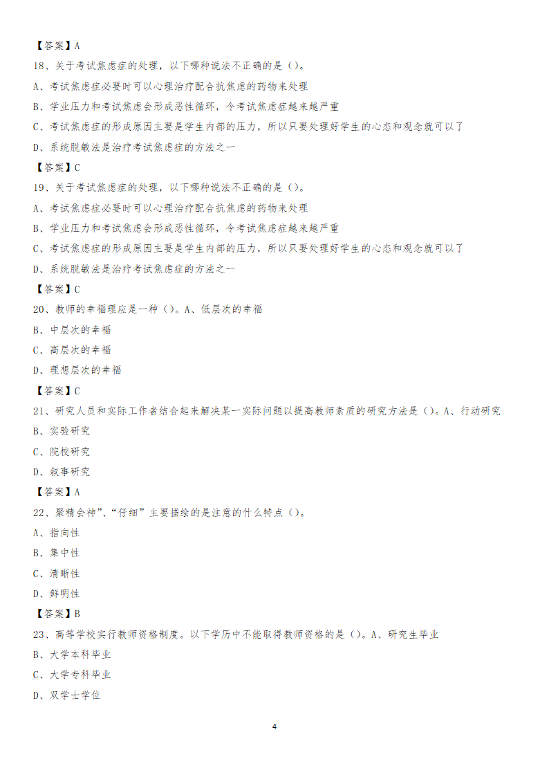 南阳师范学院招聘考试第4页
