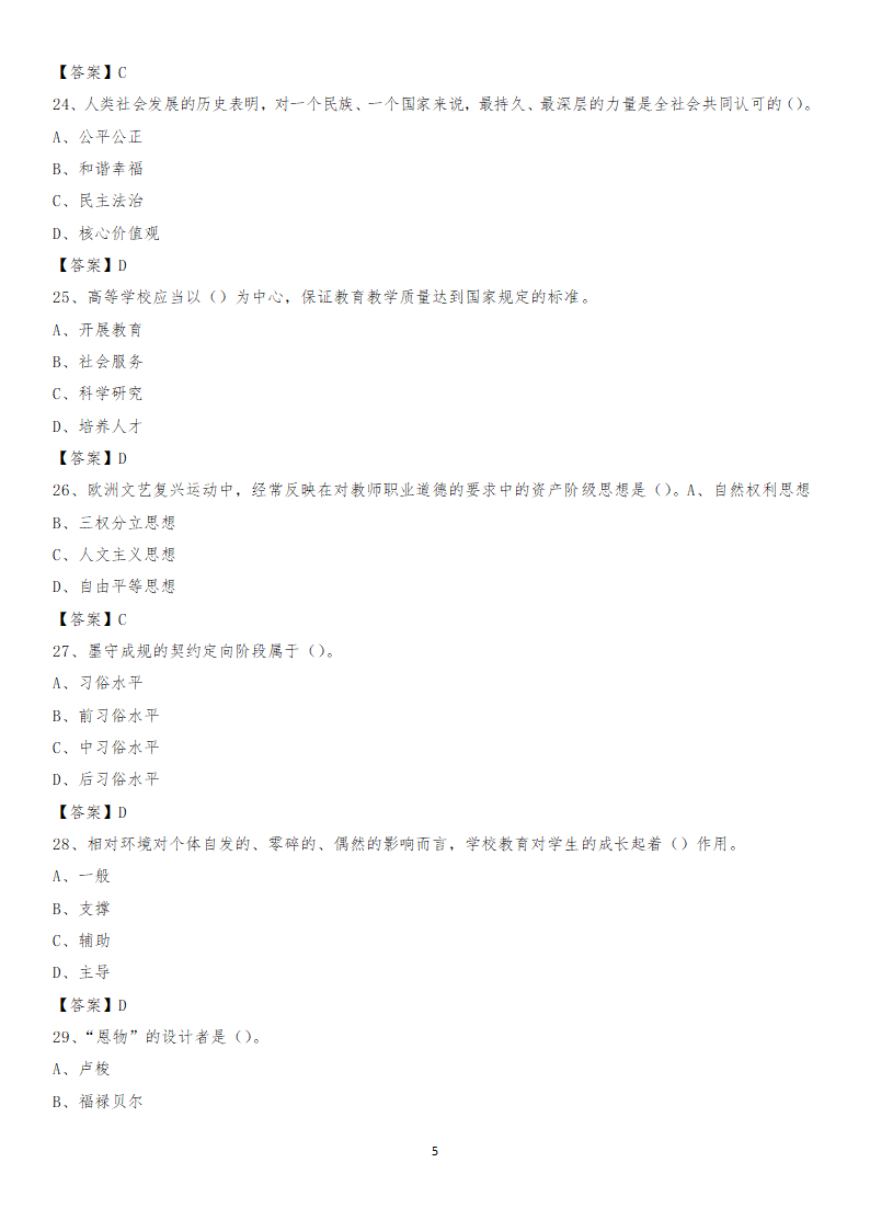 南阳师范学院招聘考试第5页
