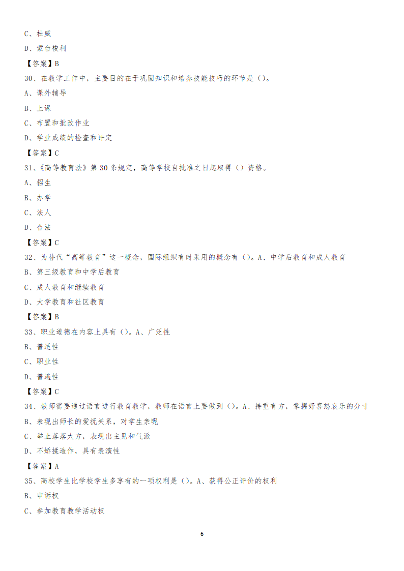 南阳师范学院招聘考试第6页