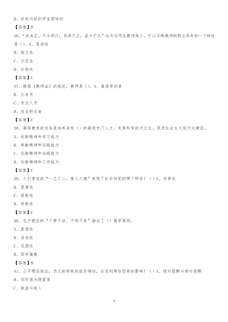 南阳师范学院招聘考试第7页