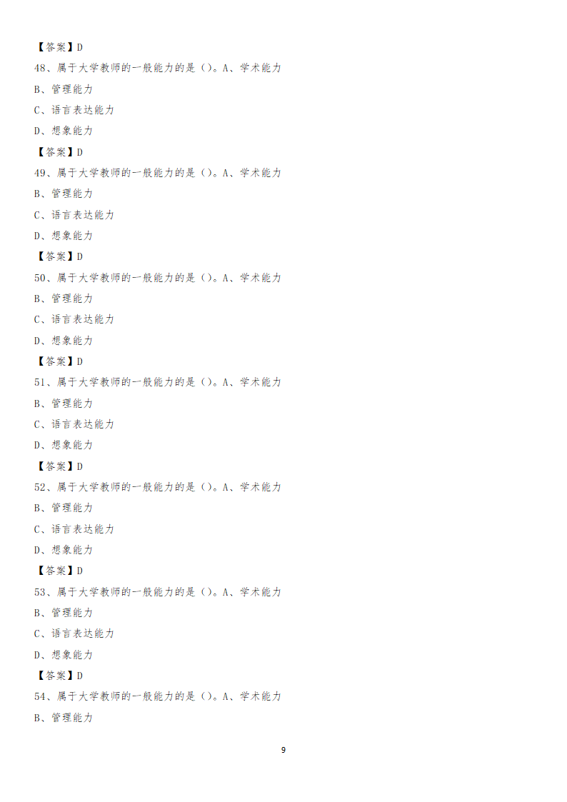 南阳师范学院招聘考试第9页