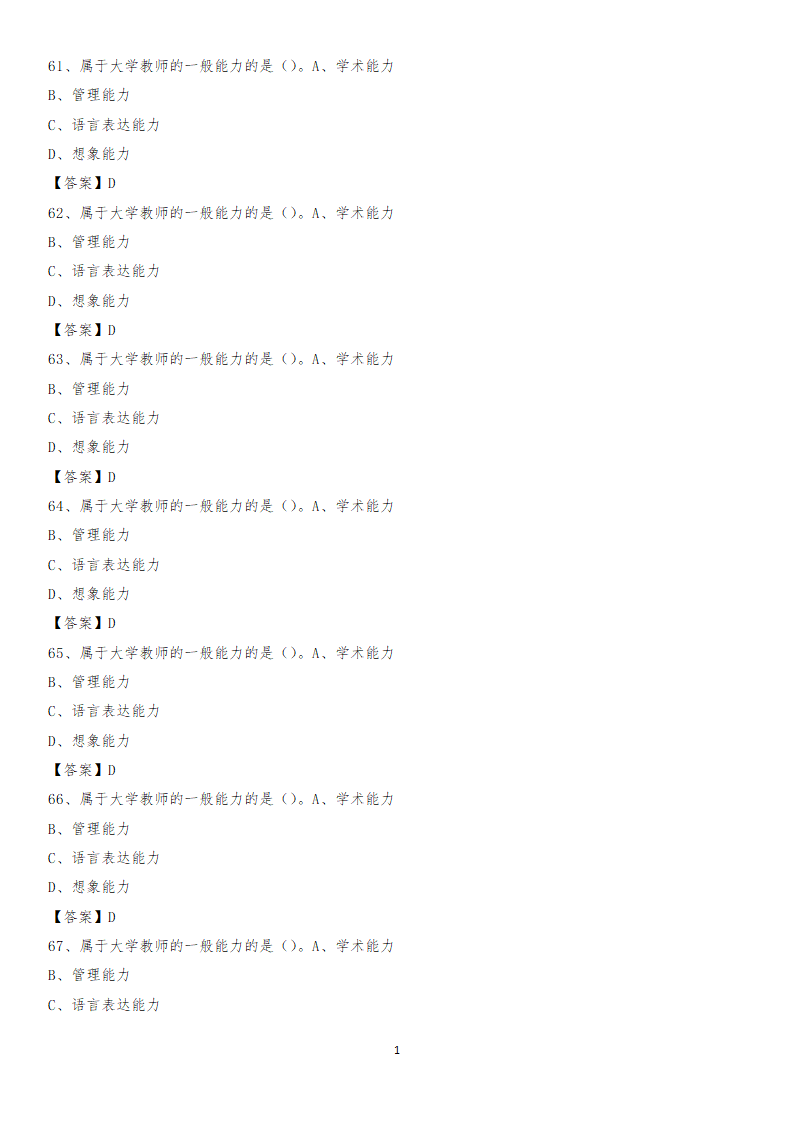 南阳师范学院招聘考试第11页
