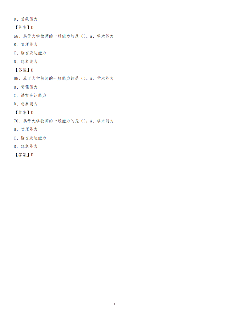 南阳师范学院招聘考试第12页