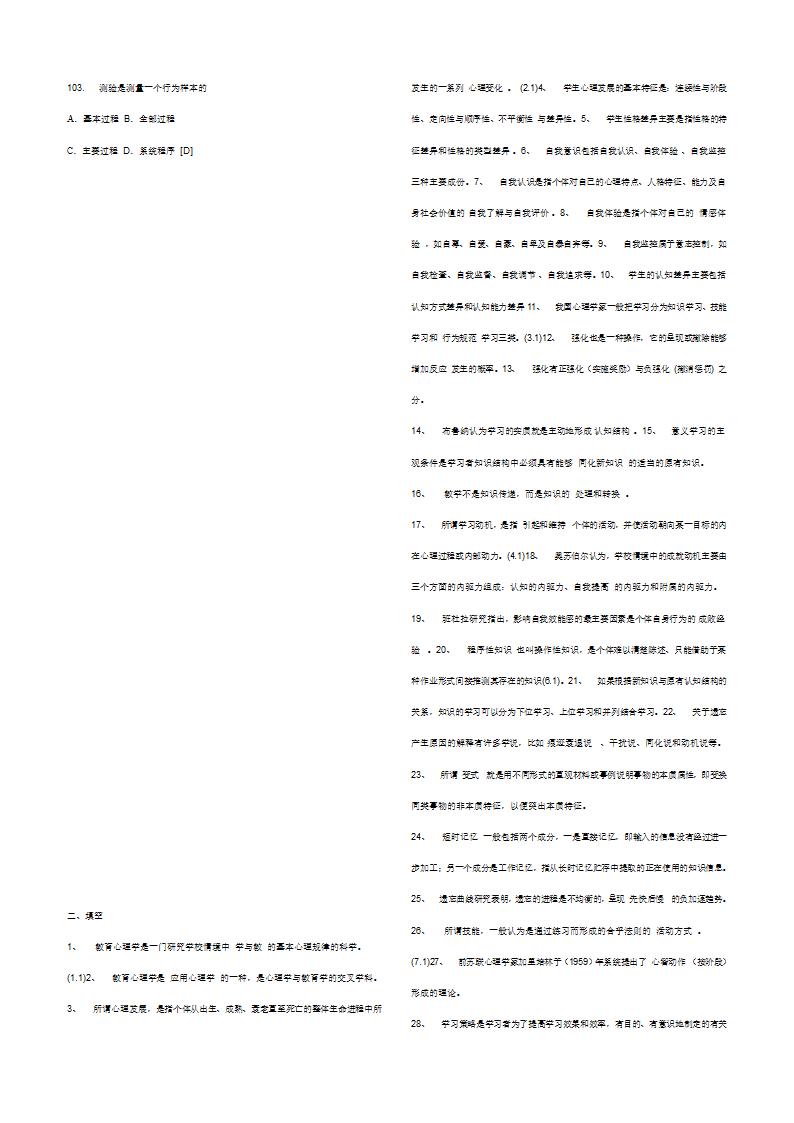教师招聘考试教育心理学试题第5页