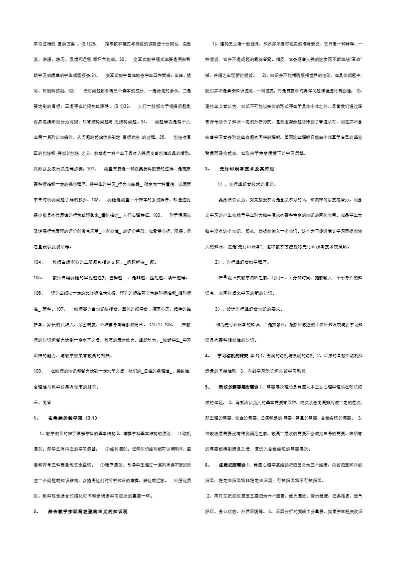 教师招聘考试教育心理学试题第6页