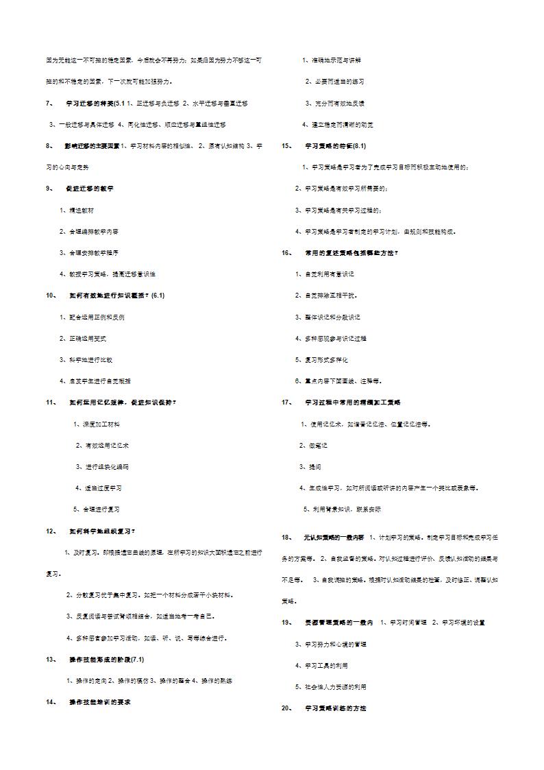 教师招聘考试教育心理学试题第7页