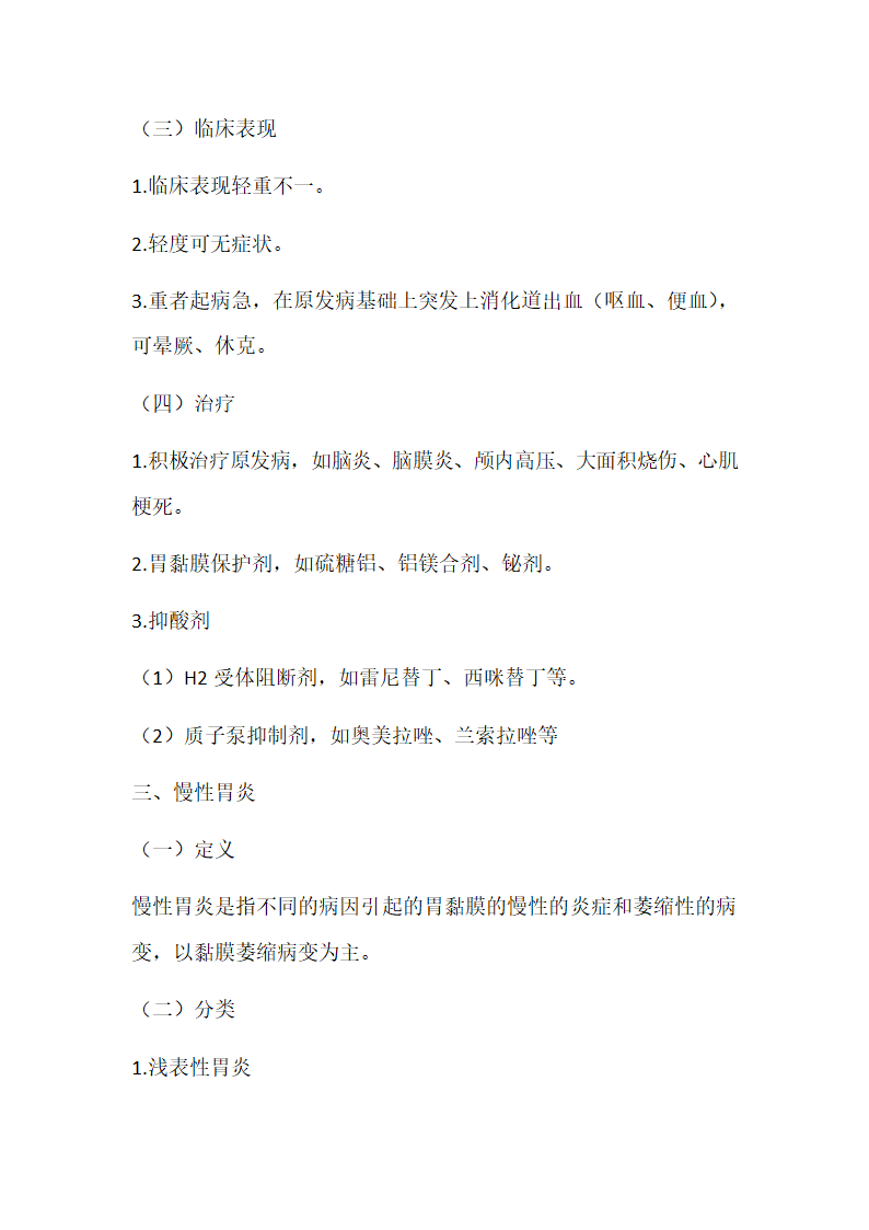 急性胃炎与慢性胃炎第5页