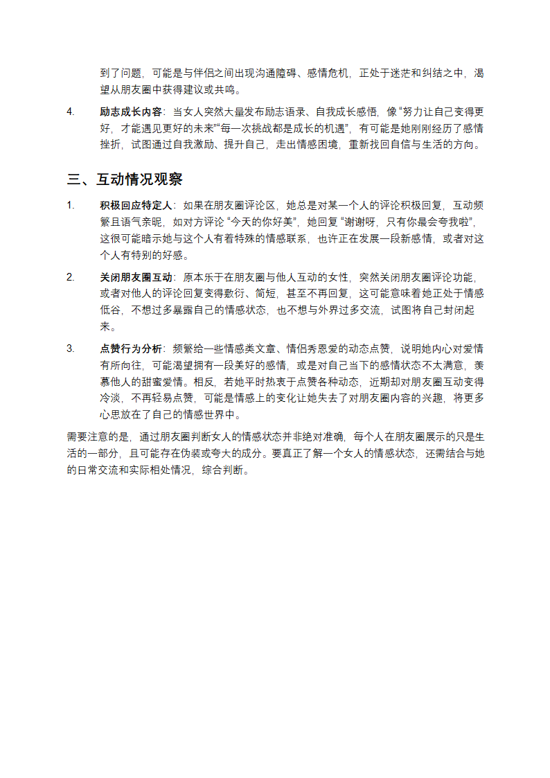 如何根据朋友圈判断女人的情感状态第2页