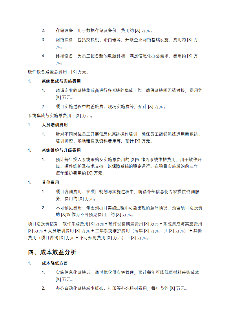 关于[公司名称]信息化规划实施投资估算案例第2页