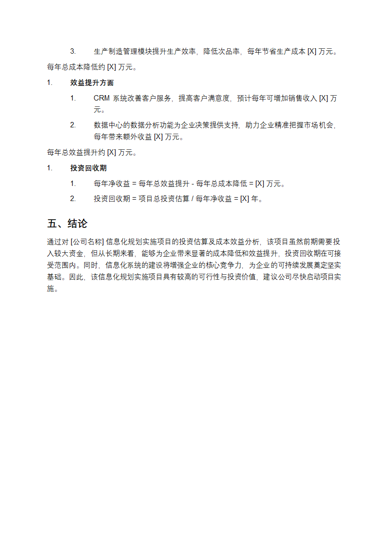 关于[公司名称]信息化规划实施投资估算案例第3页