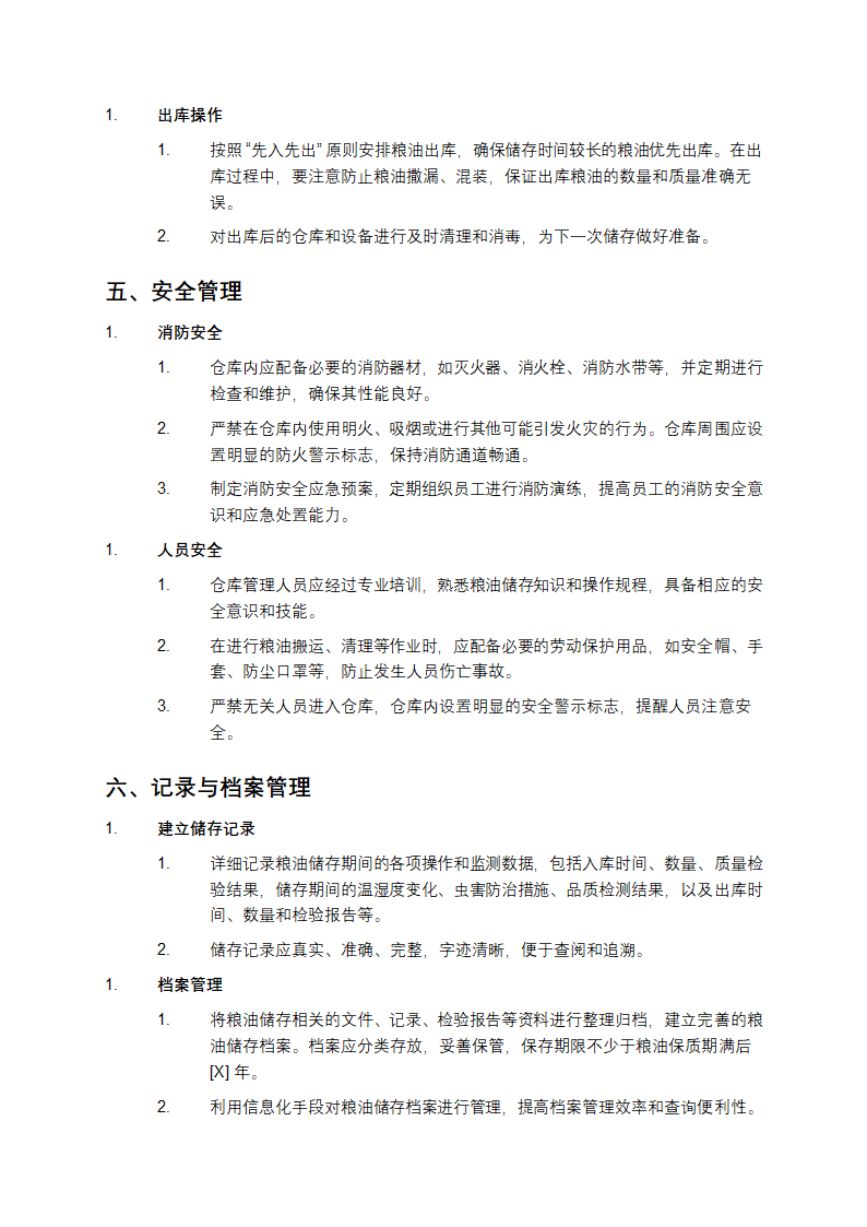 粮油安全储存守则第3页