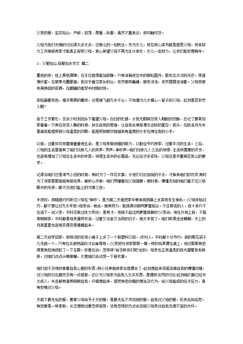 父爱如山,母爱如水作文第2页