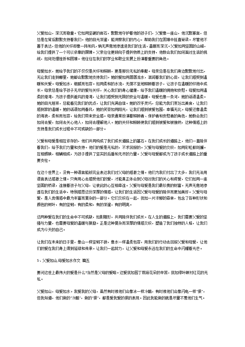 父爱如山,母爱如水作文第5页