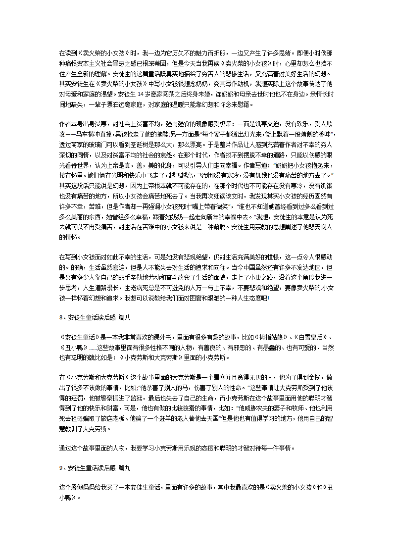 安徒生童话读后感第4页