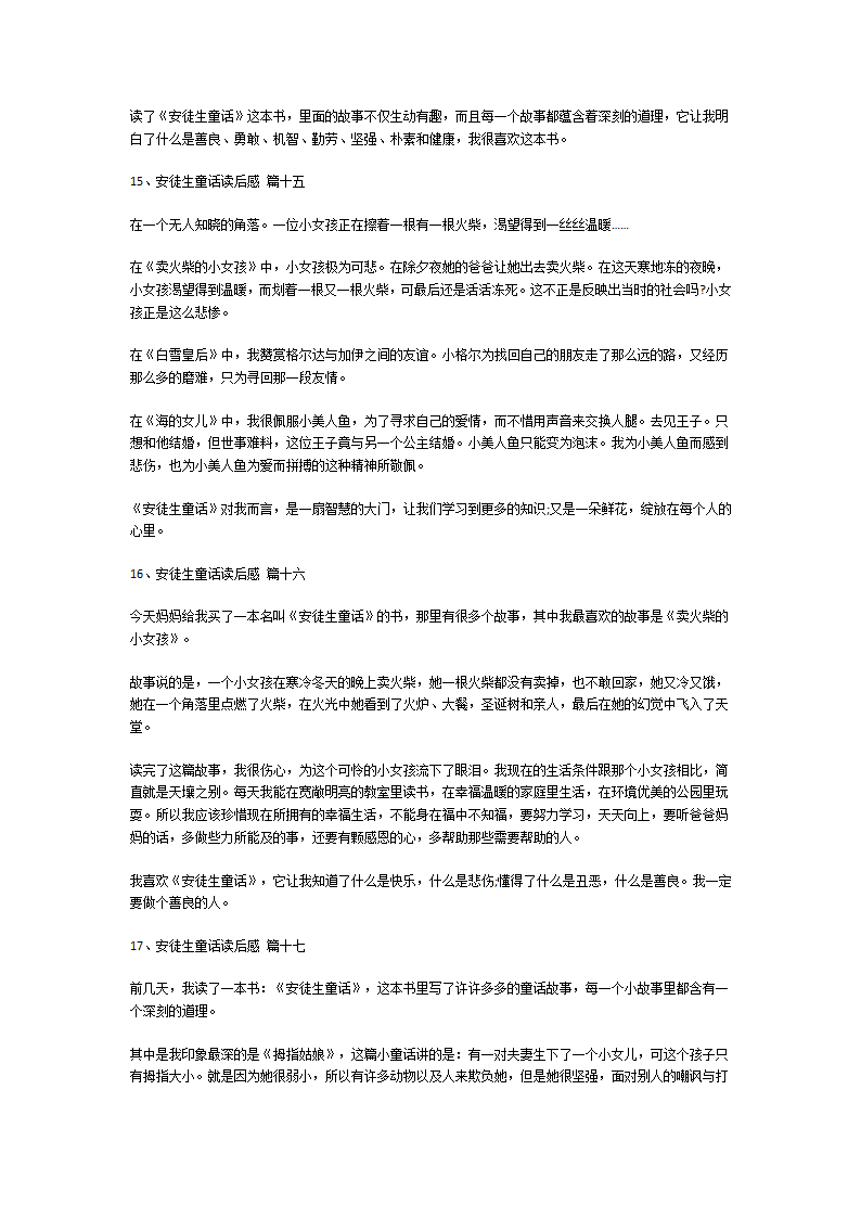 安徒生童话读后感第7页