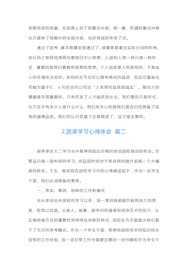 团课学习心得体会（通用20篇）第2页