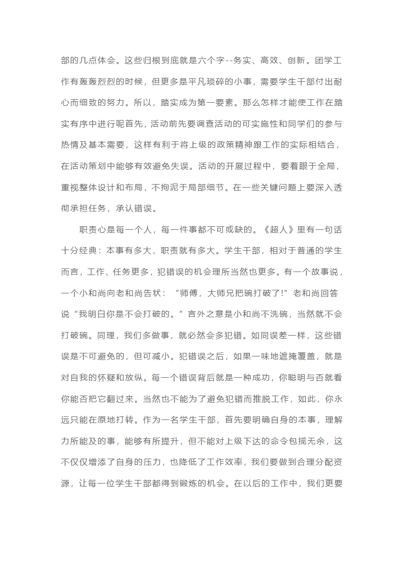 团课学习心得体会（通用20篇）第3页
